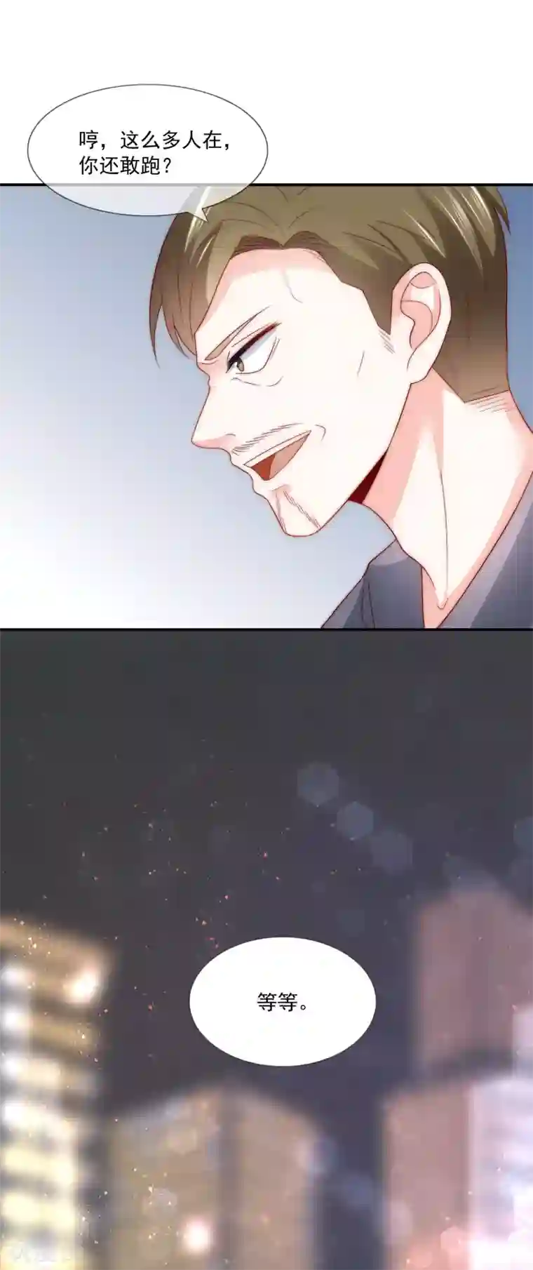 女神的谎言第39话 神秘的漂亮女人