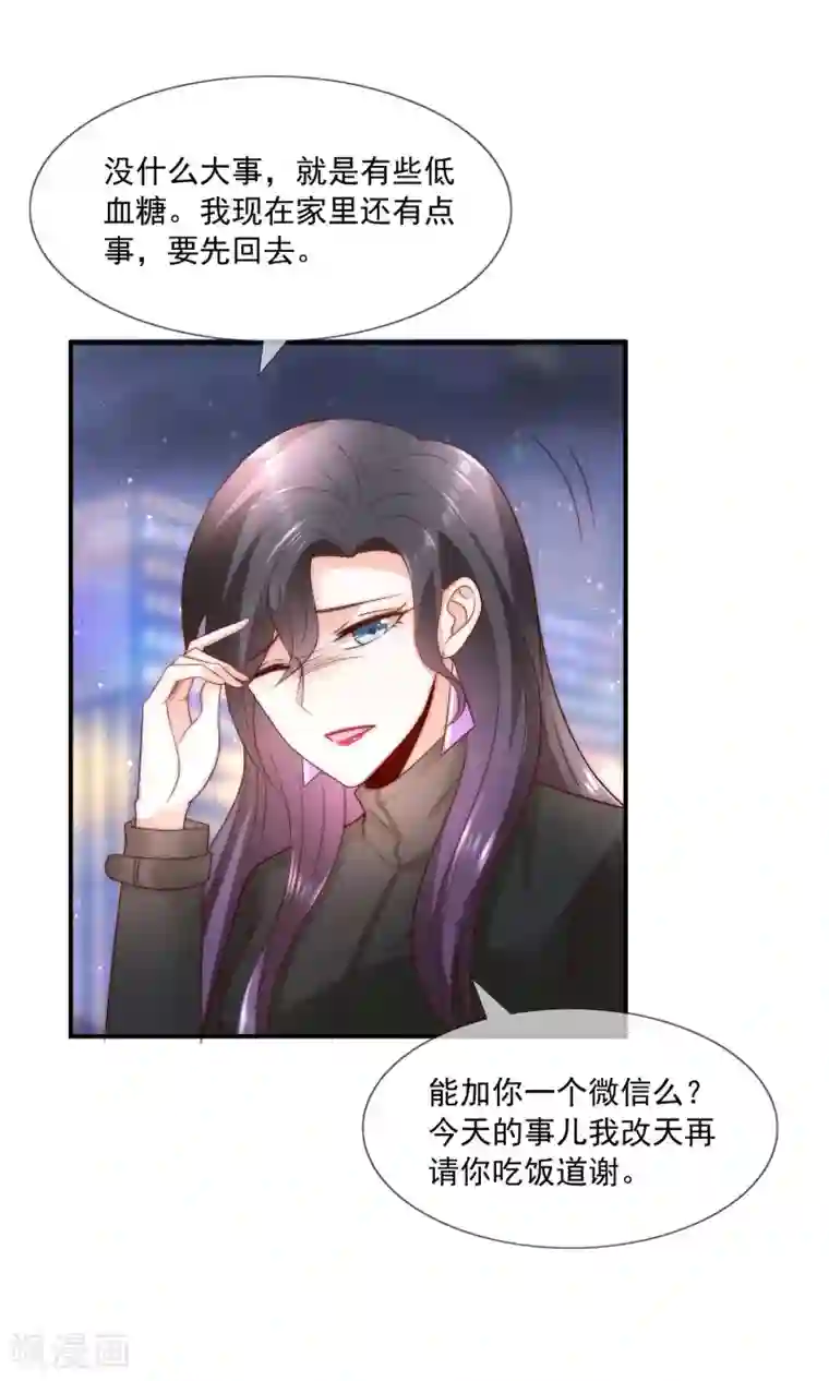 女神的谎言第39话 神秘的漂亮女人