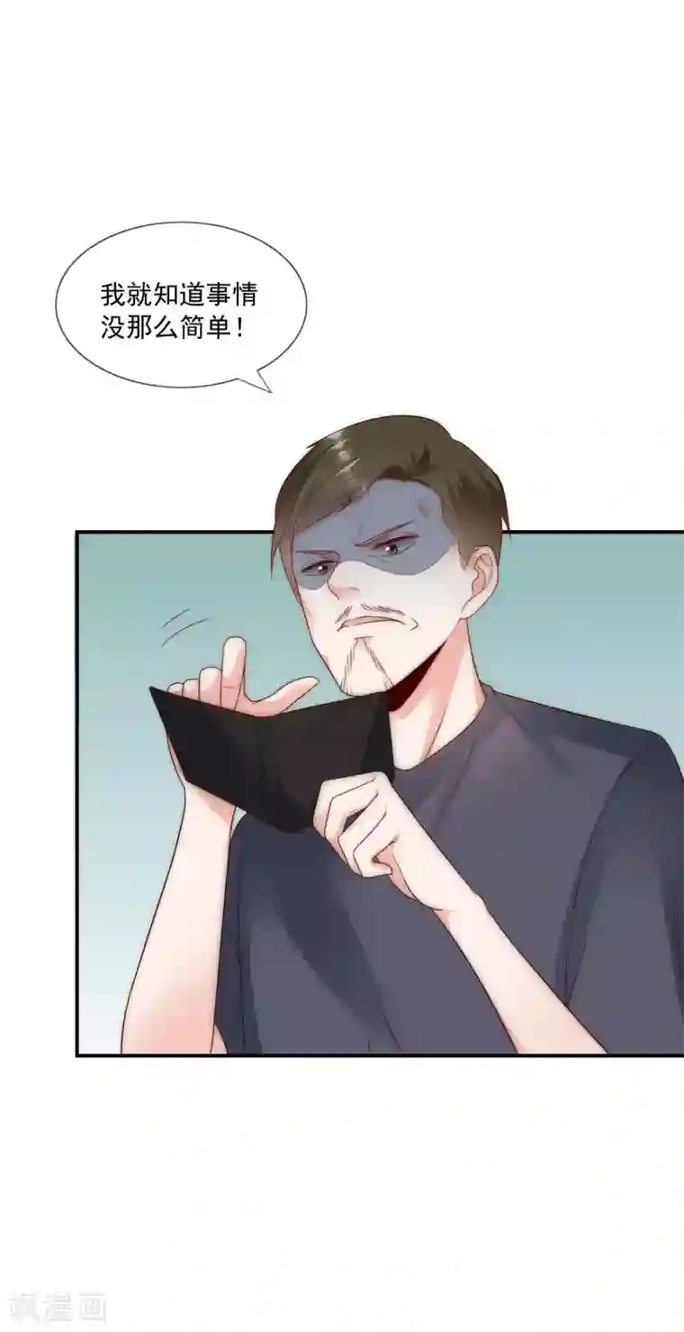 女神的谎言第39话 神秘的漂亮女人