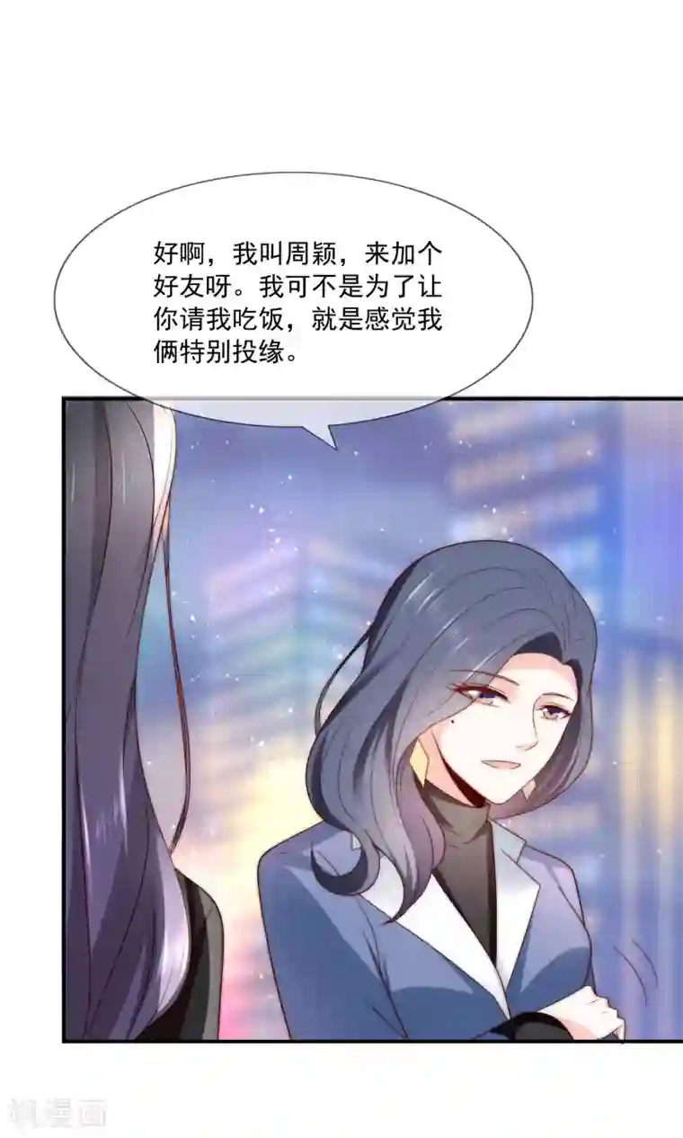 女神的谎言第39话 神秘的漂亮女人