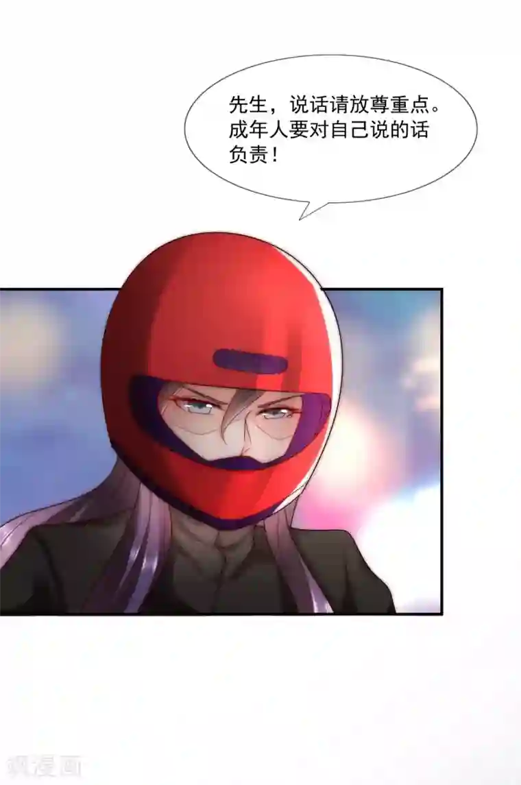 女神的谎言第39话 神秘的漂亮女人