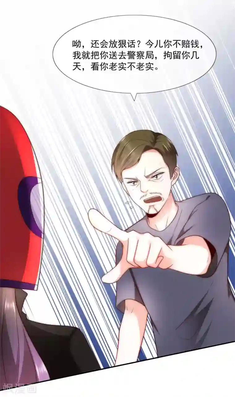 女神的谎言第39话 神秘的漂亮女人