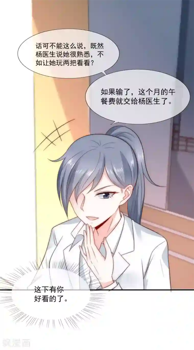 女神的谎言第40话 谁说我落地成盒？！