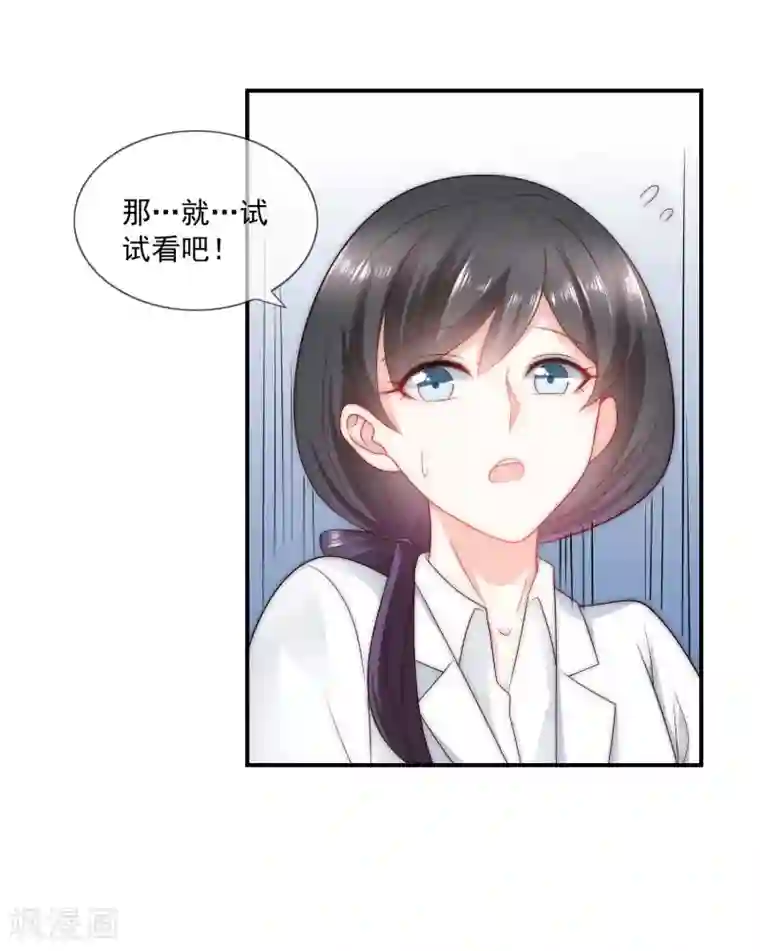 女神的谎言第40话 谁说我落地成盒？！