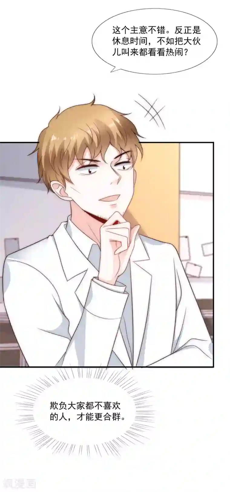 女神的谎言第40话 谁说我落地成盒？！