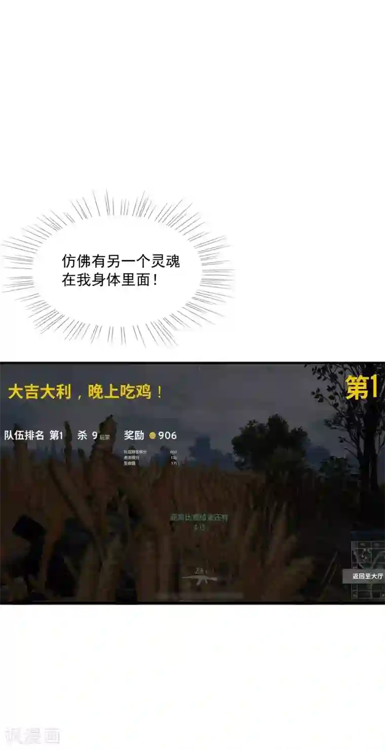 女神的谎言第40话 谁说我落地成盒？！