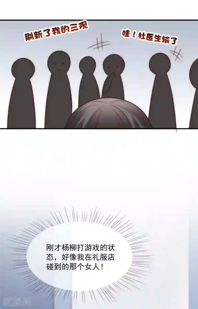 女神的谎言第40话 谁说我落地成盒？！
