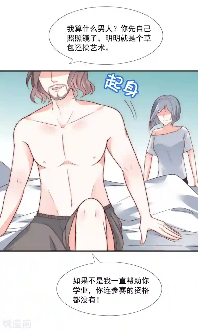 女神的谎言第40话 谁说我落地成盒？！