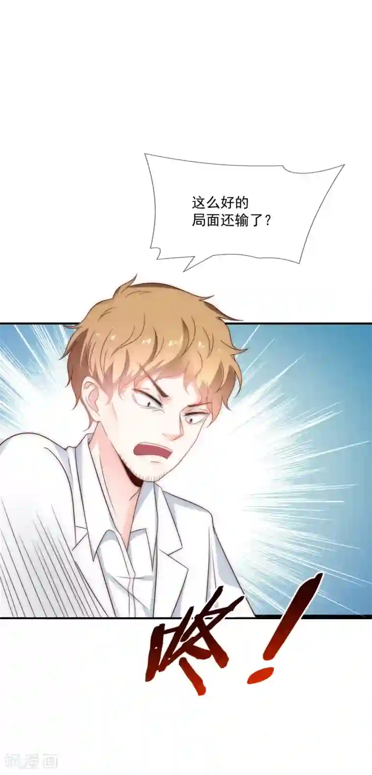 女神的谎言第40话 谁说我落地成盒？！