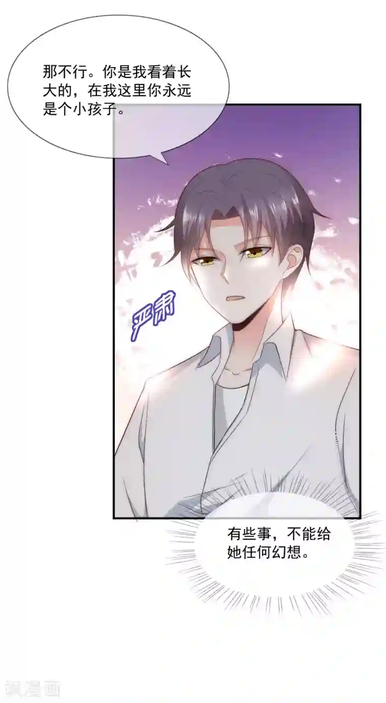 女神的谎言第41话 这妹子真会玩儿