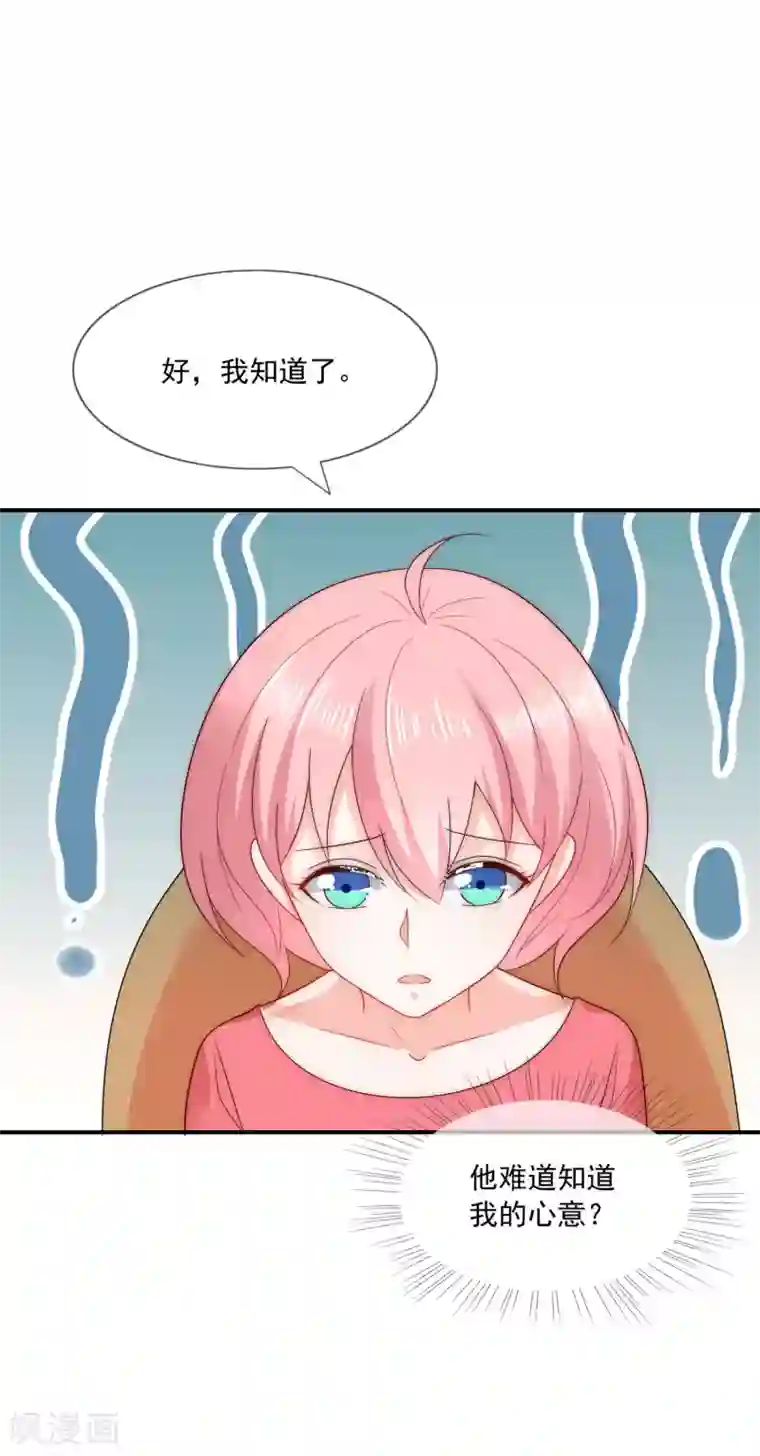 女神的谎言第41话 这妹子真会玩儿