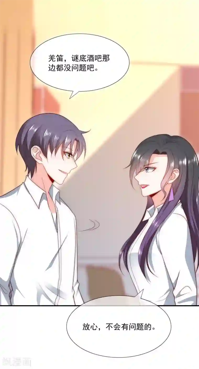 女神的谎言第41话 这妹子真会玩儿