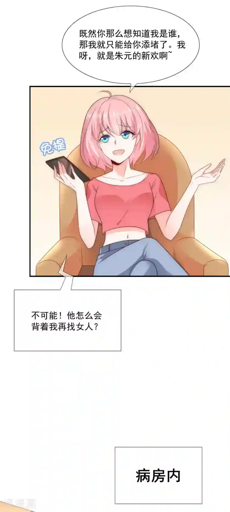 女神的谎言第41话 这妹子真会玩儿