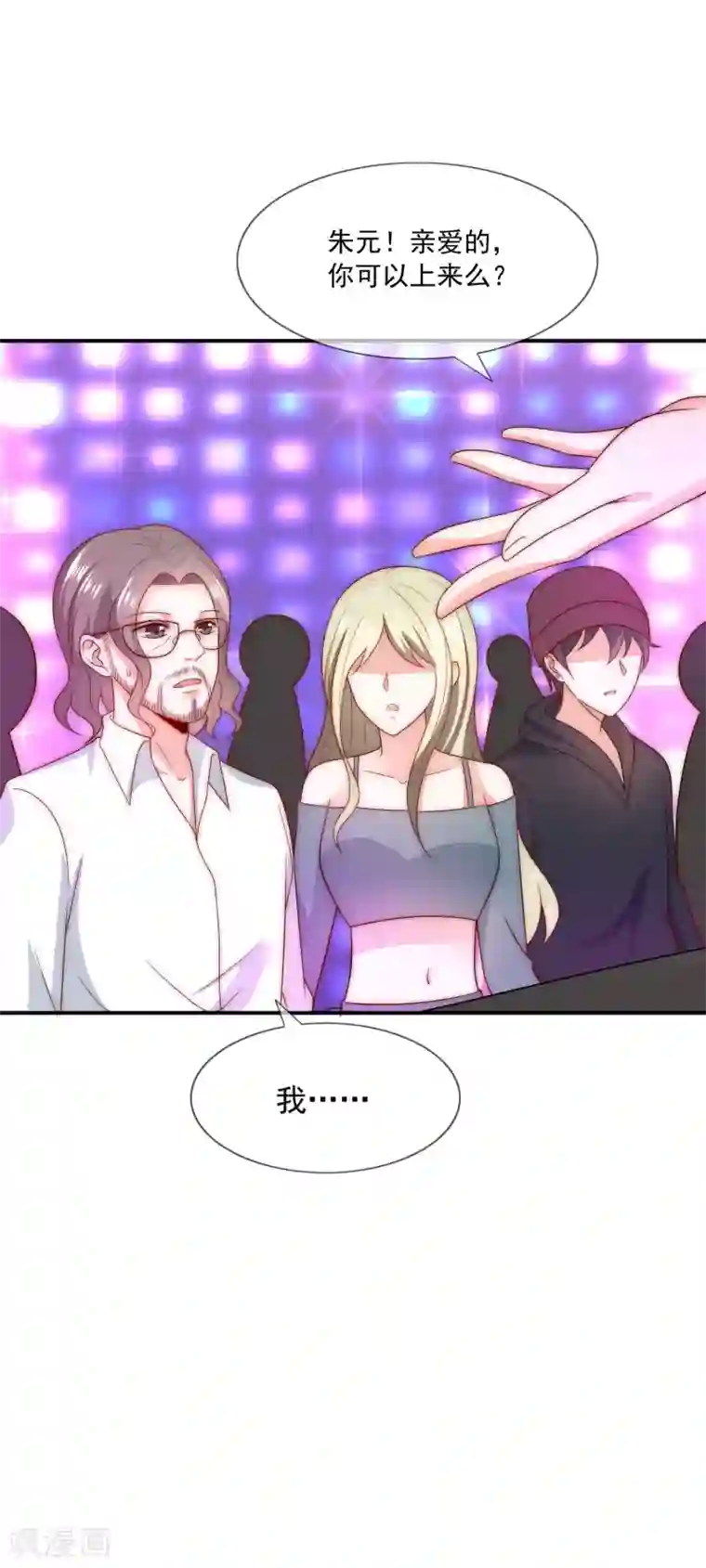 女神的谎言第41话 这妹子真会玩儿