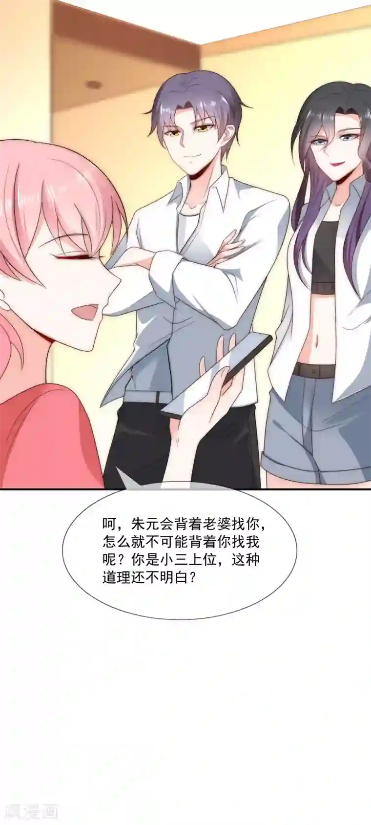 女神的谎言第41话 这妹子真会玩儿