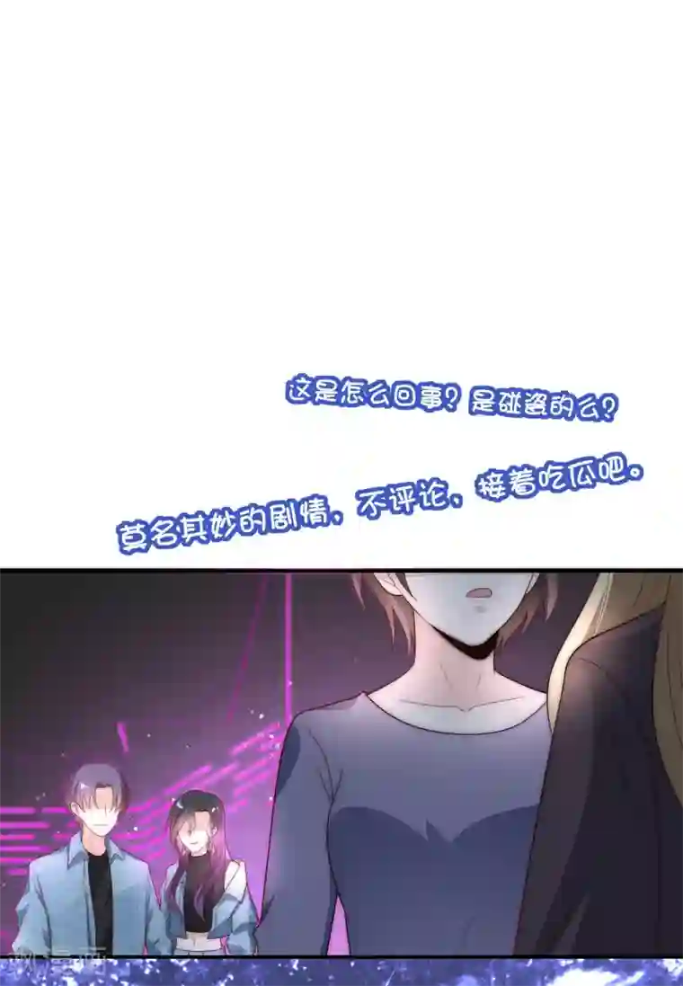 女神的谎言第41话 这妹子真会玩儿