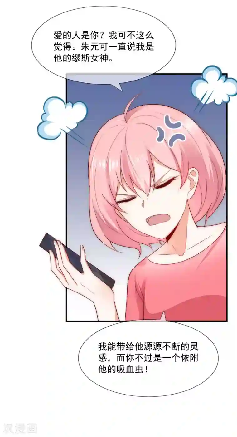 女神的谎言第41话 这妹子真会玩儿