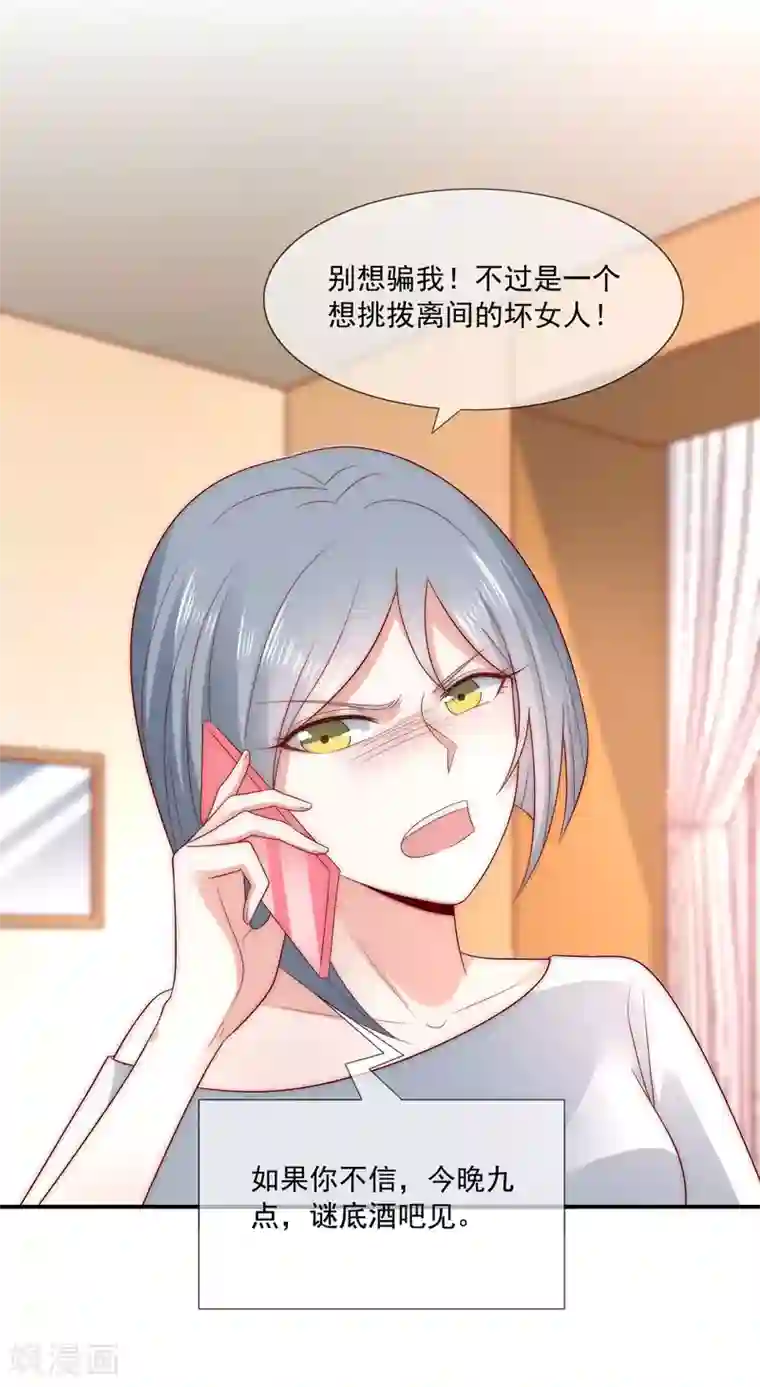 女神的谎言第41话 这妹子真会玩儿