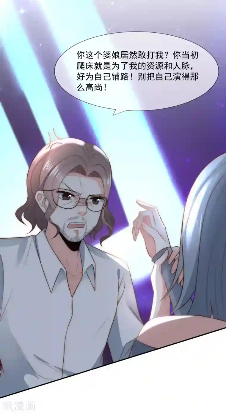 女神的谎言第42话 疯狗互咬