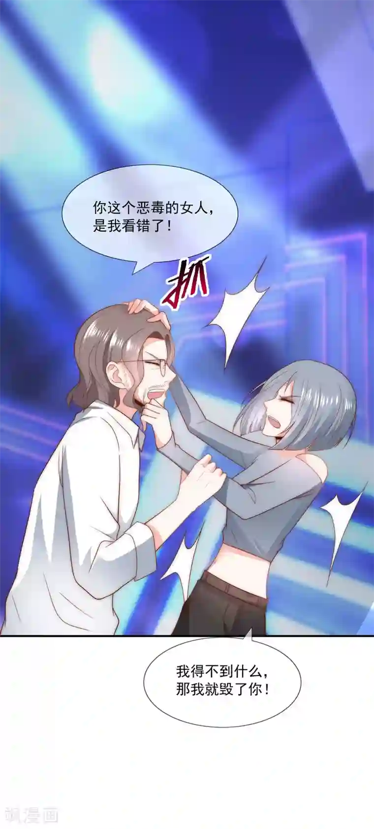 女神的谎言第42话 疯狗互咬