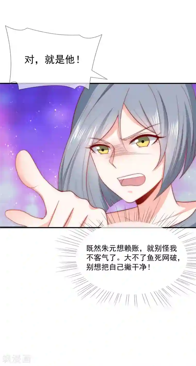 女神的谎言第42话 疯狗互咬