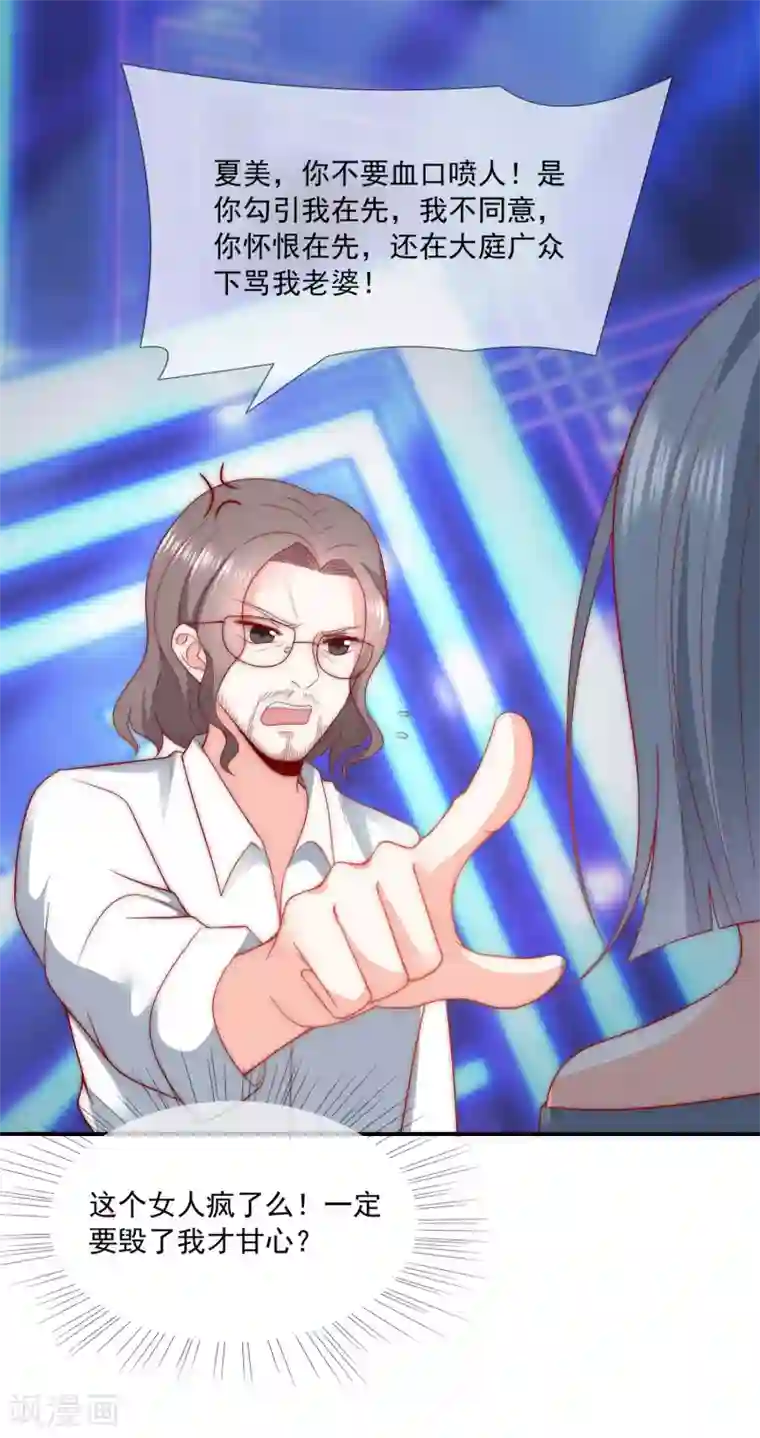 女神的谎言第42话 疯狗互咬