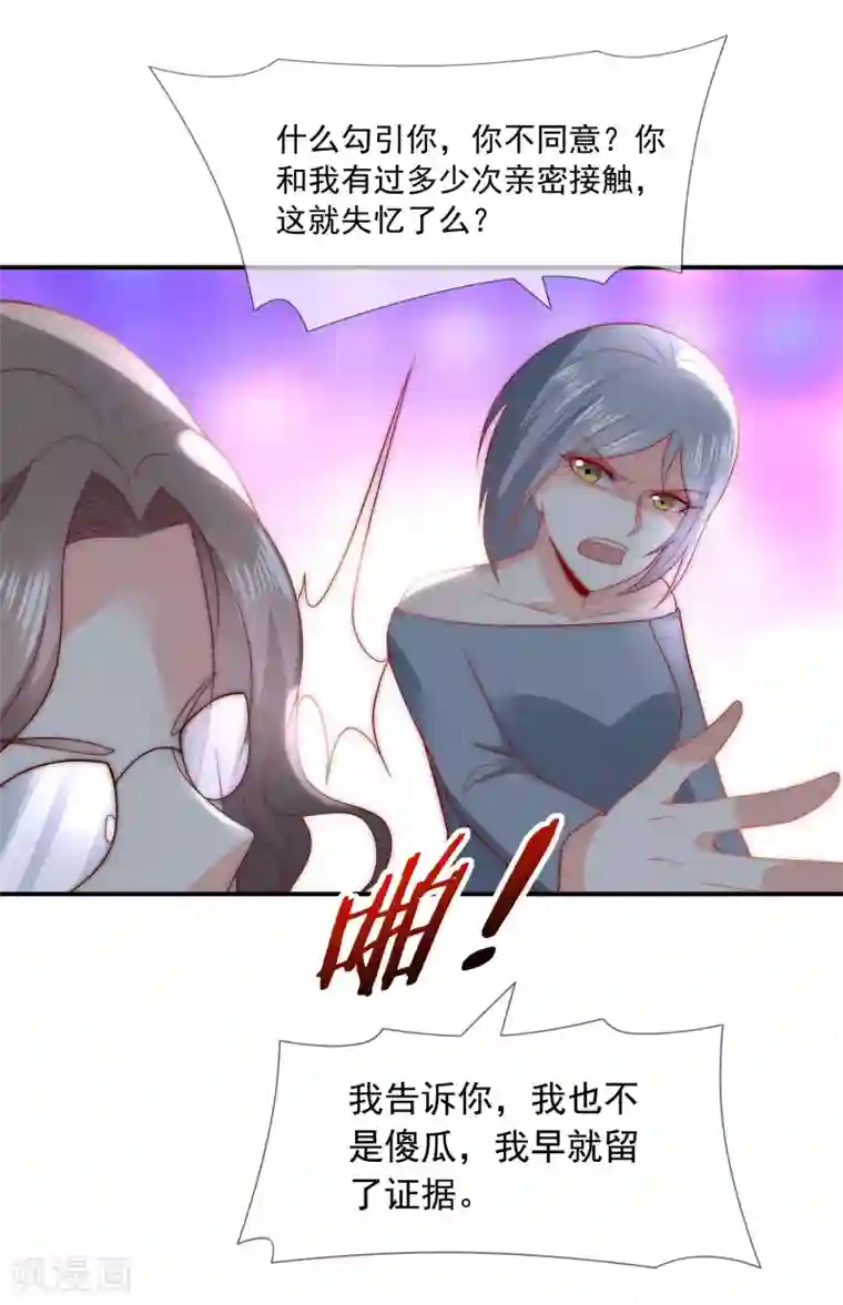 女神的谎言第42话 疯狗互咬