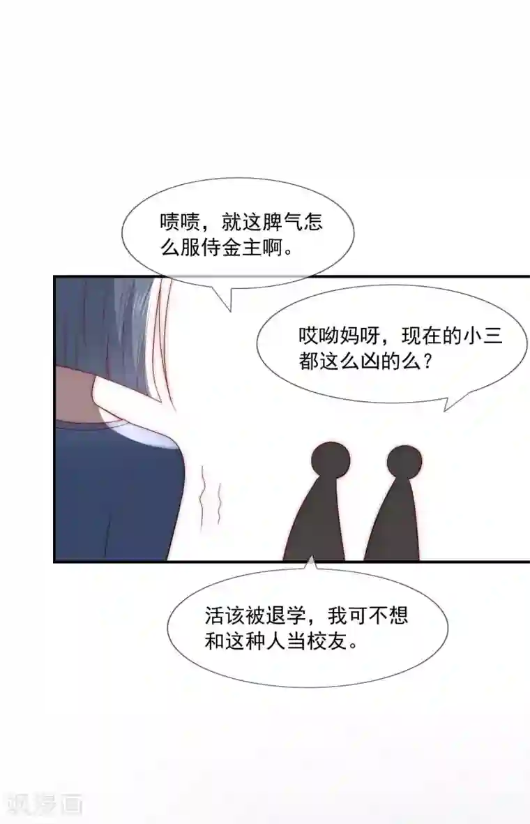女神的谎言第43话 以牙还牙