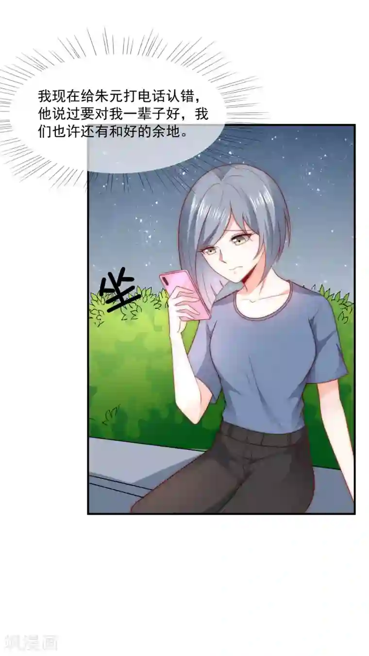 女神的谎言第43话 以牙还牙