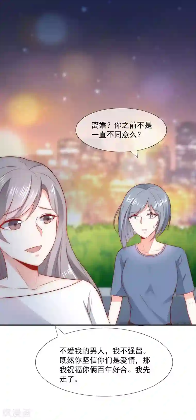 女神的谎言第43话 以牙还牙