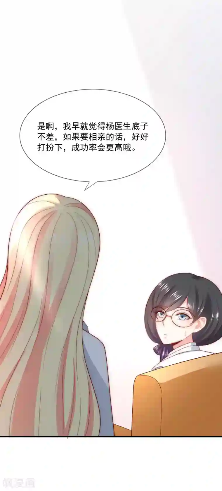 女神的谎言第43话 以牙还牙