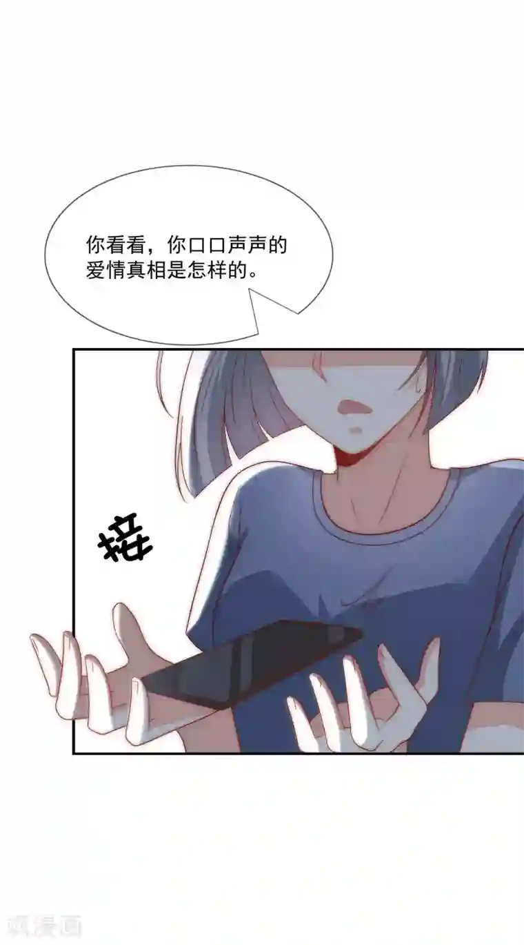 女神的谎言第43话 以牙还牙