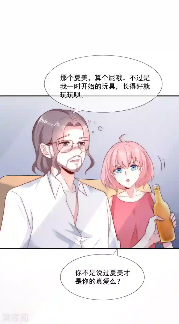 女神的谎言第43话 以牙还牙