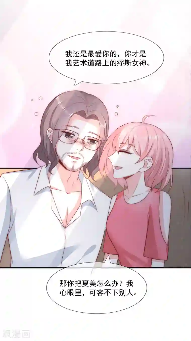女神的谎言第43话 以牙还牙