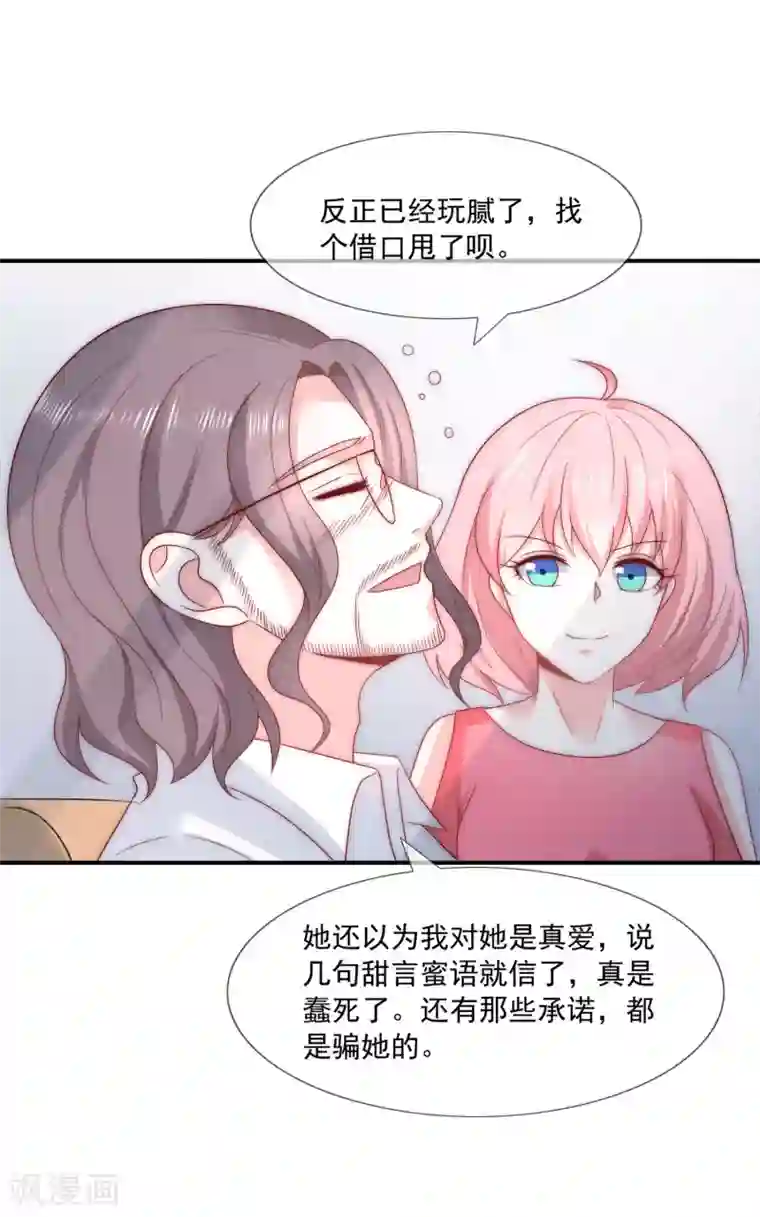 女神的谎言第43话 以牙还牙