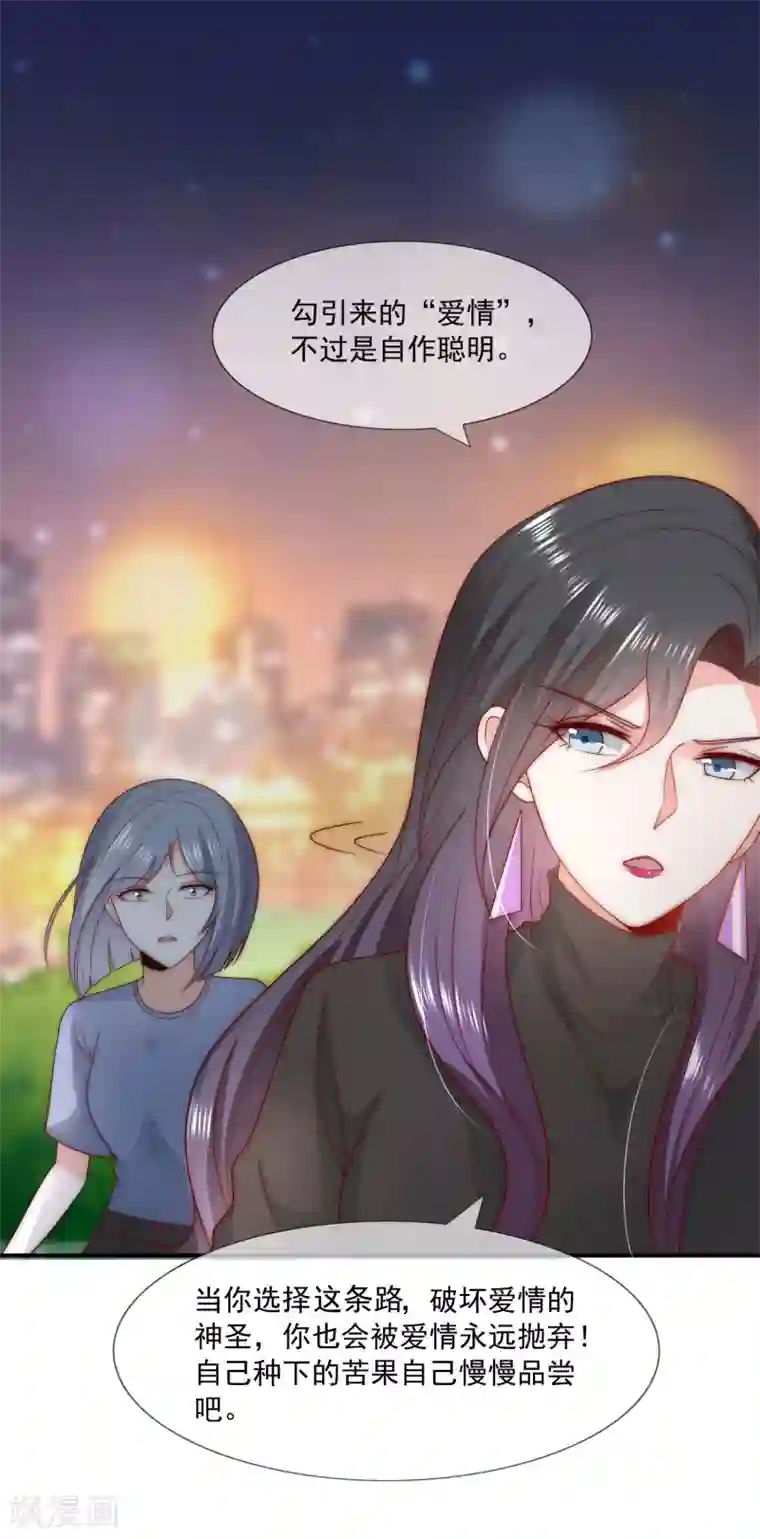 女神的谎言第43话 以牙还牙