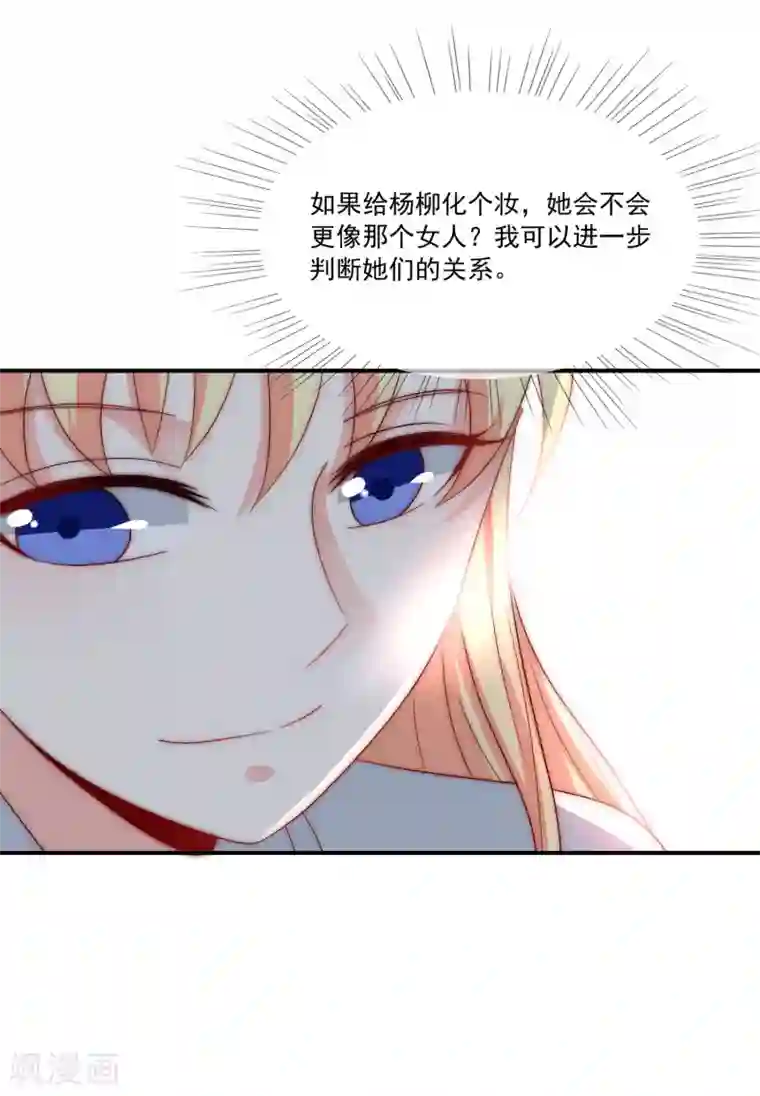 女神的谎言第43话 以牙还牙