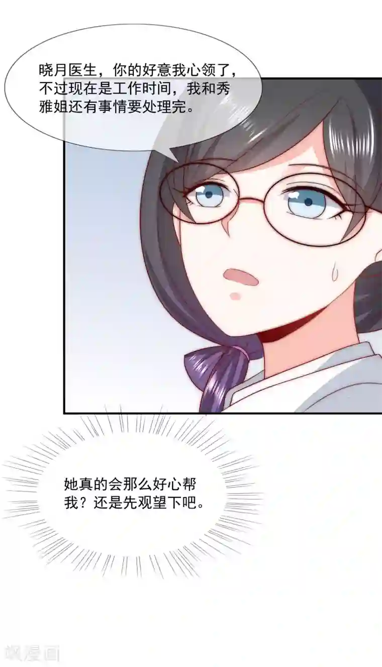 女神的谎言第43话 以牙还牙