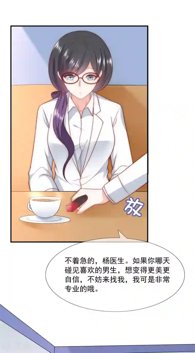 女神的谎言第43话 以牙还牙