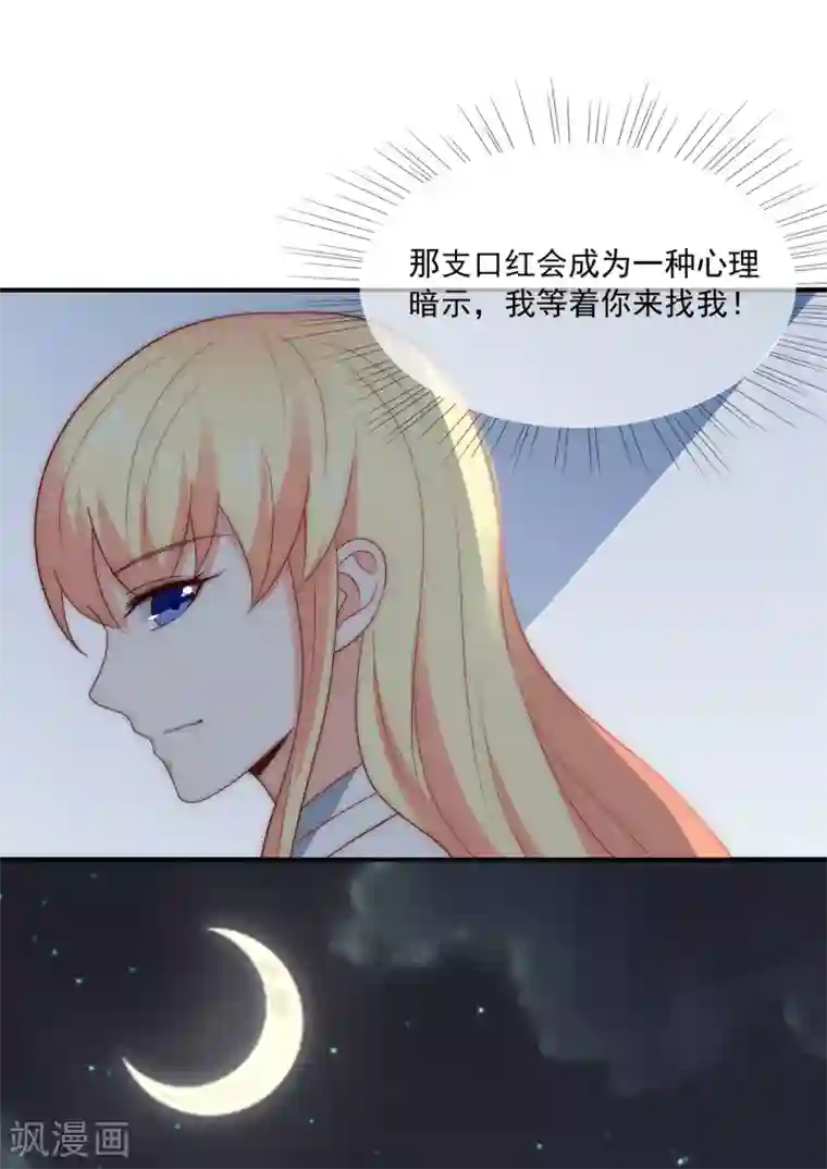 女神的谎言第43话 以牙还牙