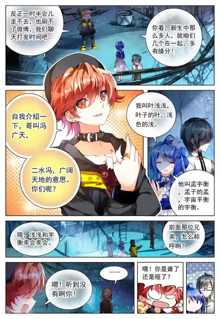 朔月第1话 神秘的新生欢迎会