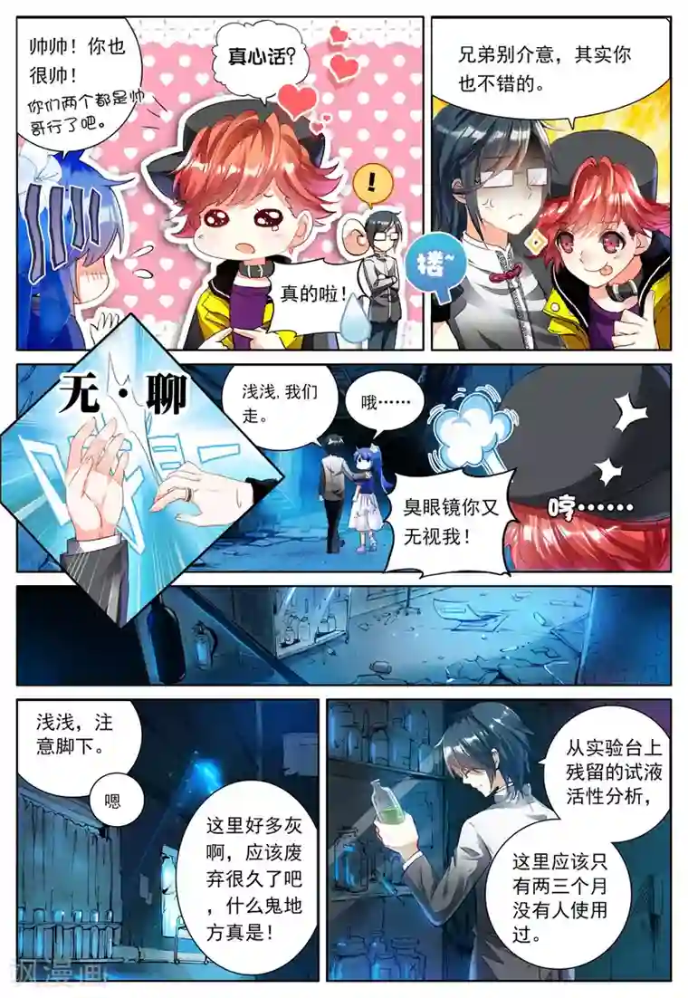 朔月第1话 神秘的新生欢迎会