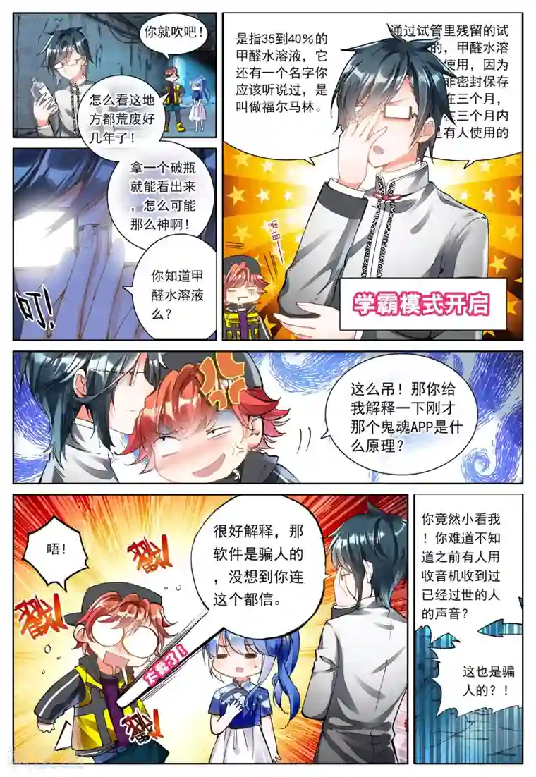 朔月第1话 神秘的新生欢迎会