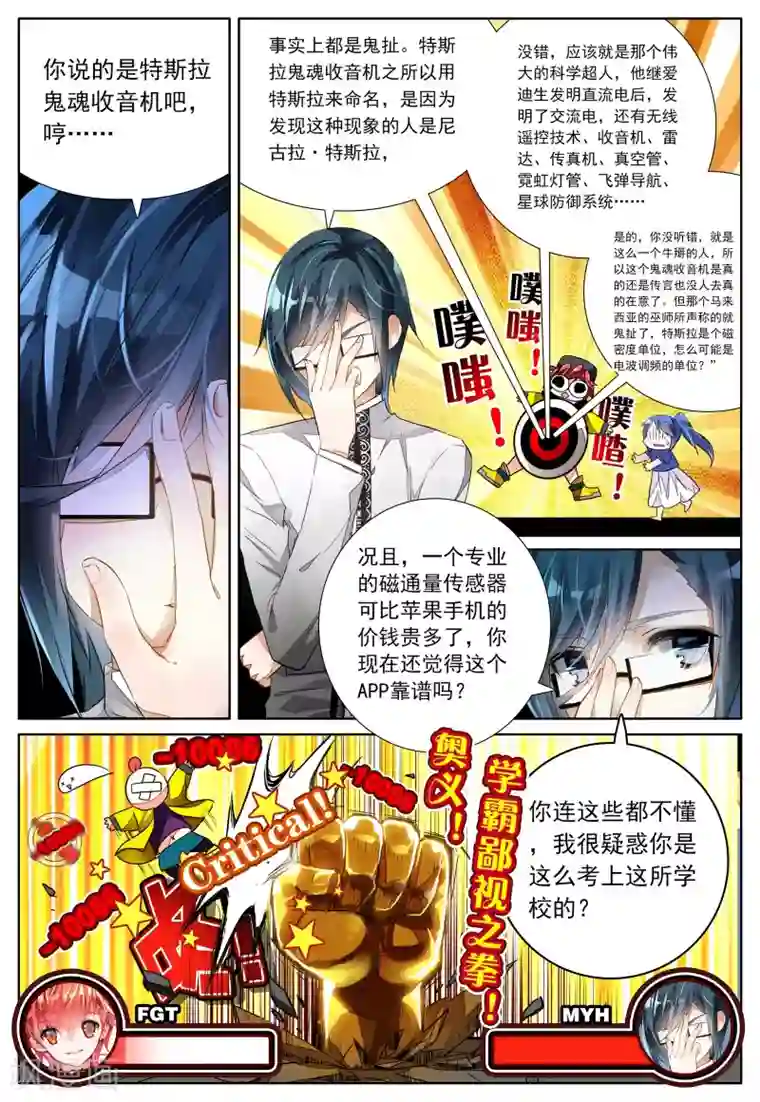 朔月第1话 神秘的新生欢迎会