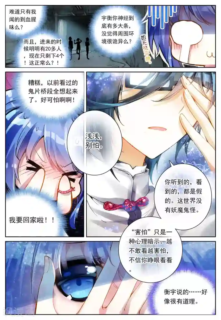 朔月第1话 神秘的新生欢迎会