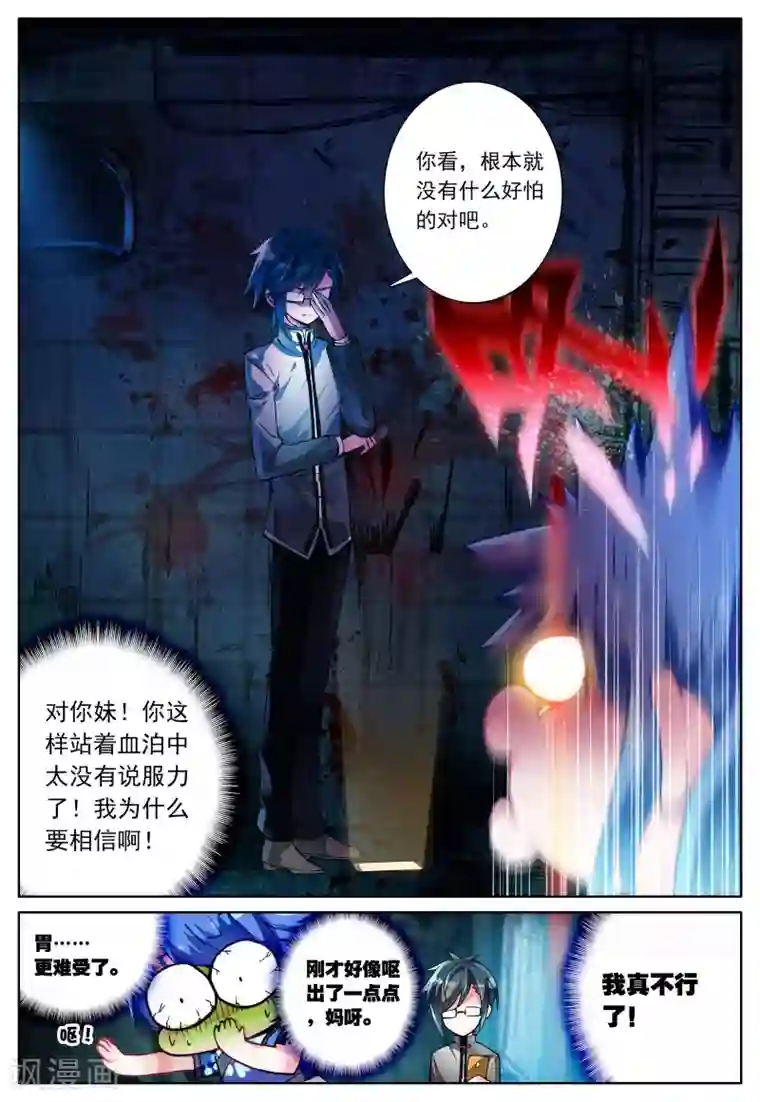 朔月第1话 神秘的新生欢迎会