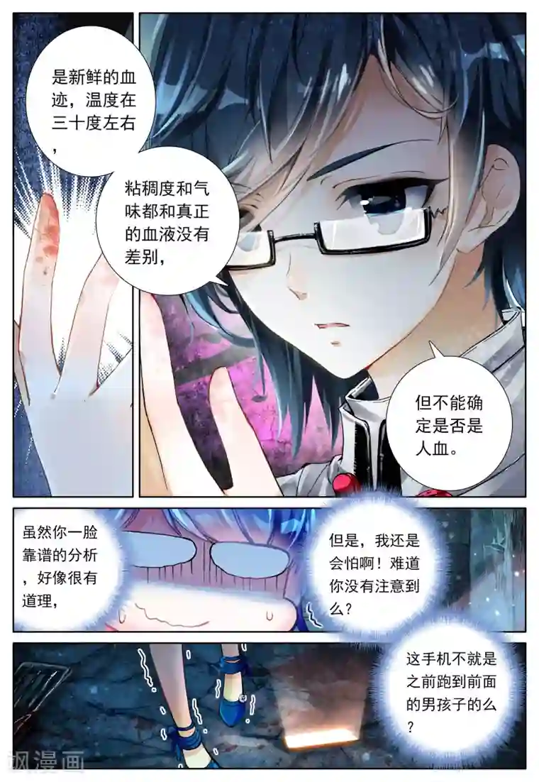 朔月第1话 神秘的新生欢迎会