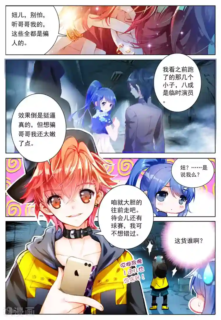 朔月第1话 神秘的新生欢迎会