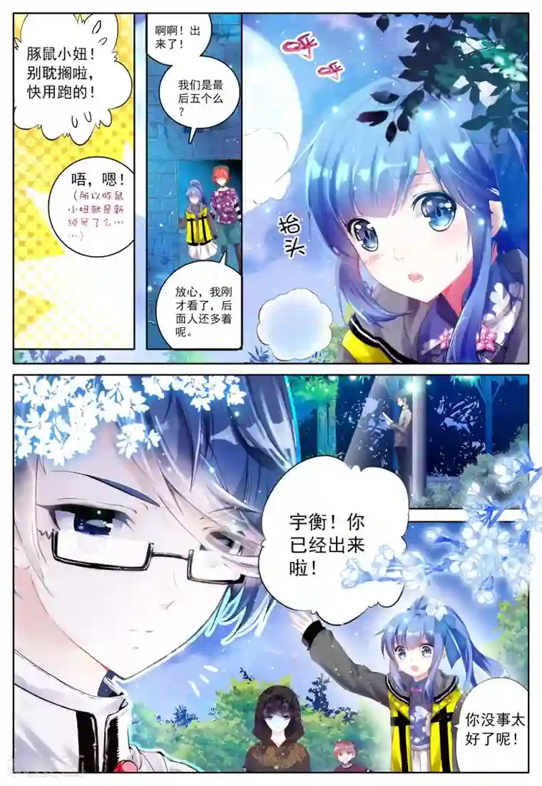 朔月第3话 暗月吊坠