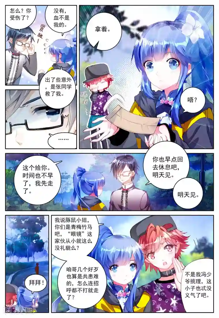 朔月第3话 暗月吊坠